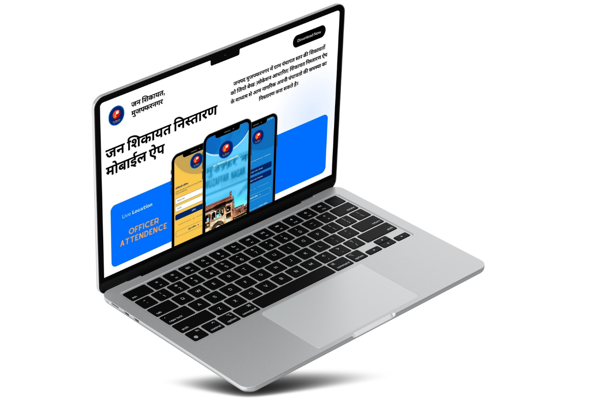 जन शिकायत मोबाइल ऐप